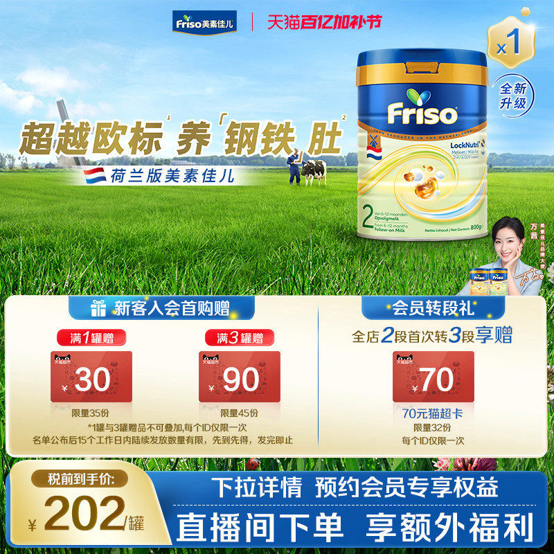 美素佳儿荷兰白金HMO升级版婴幼儿配方奶粉2二段800克/罐