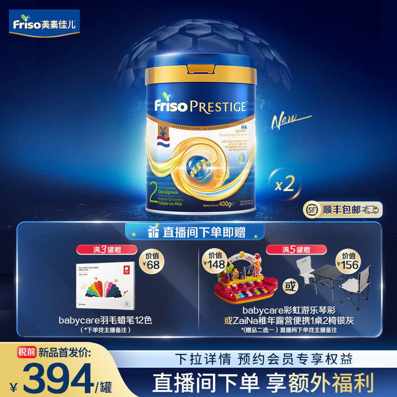【新品首发】荷兰版皇家美素佳儿2段HA适度水解婴儿奶粉800g*2