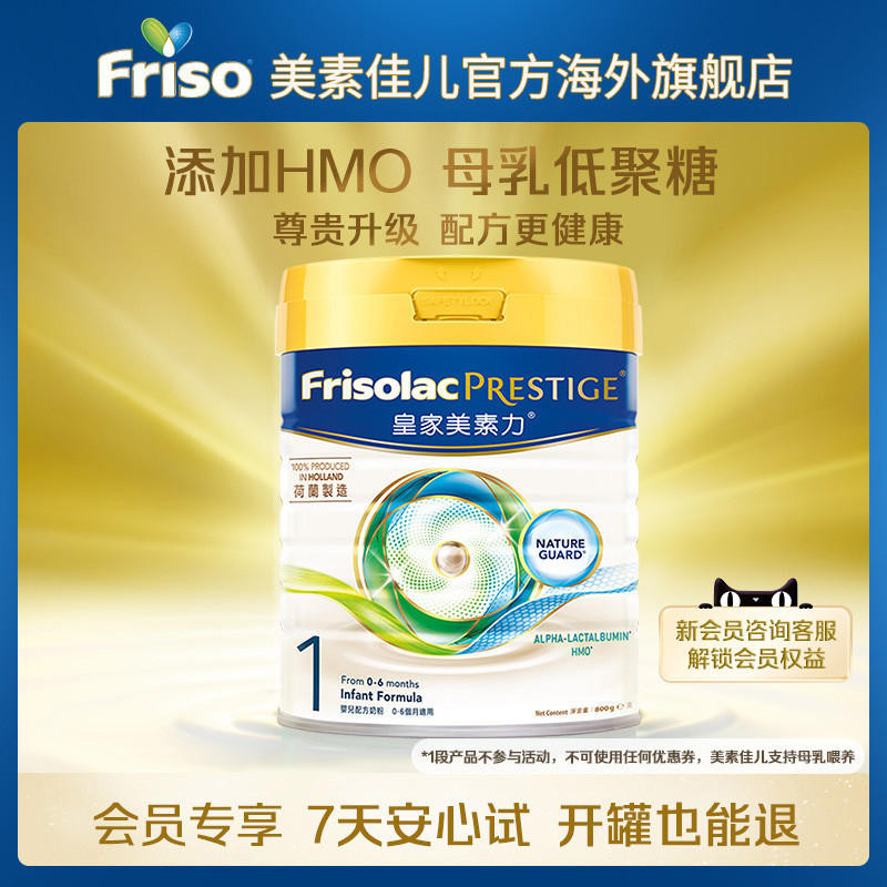 Frisolac Prestige皇家美素力港版升级婴幼儿奶粉1段800g/罐0-6月-封面