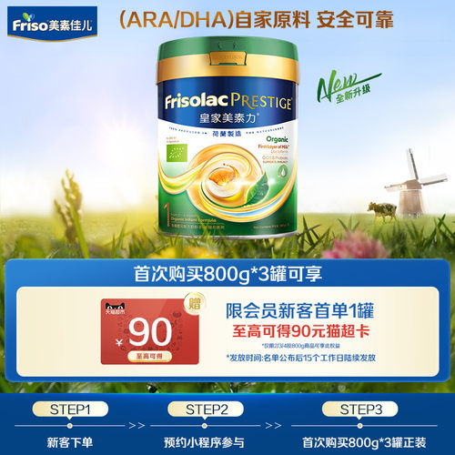 皇牌有机 全新升级 全段添加乳铁蛋白