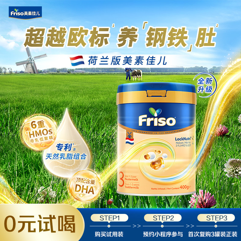 【全新升级】Friso荷兰白金版美素佳儿3段婴儿配方奶粉400克/罐