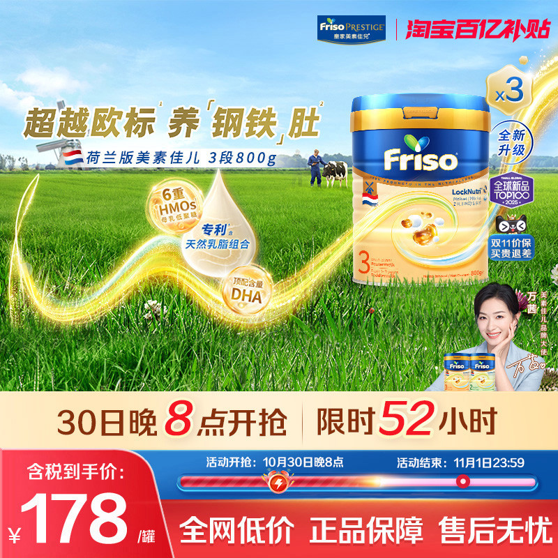 【全新升级】荷兰版美素佳儿白金3段较大婴儿配方奶粉800克/罐*3