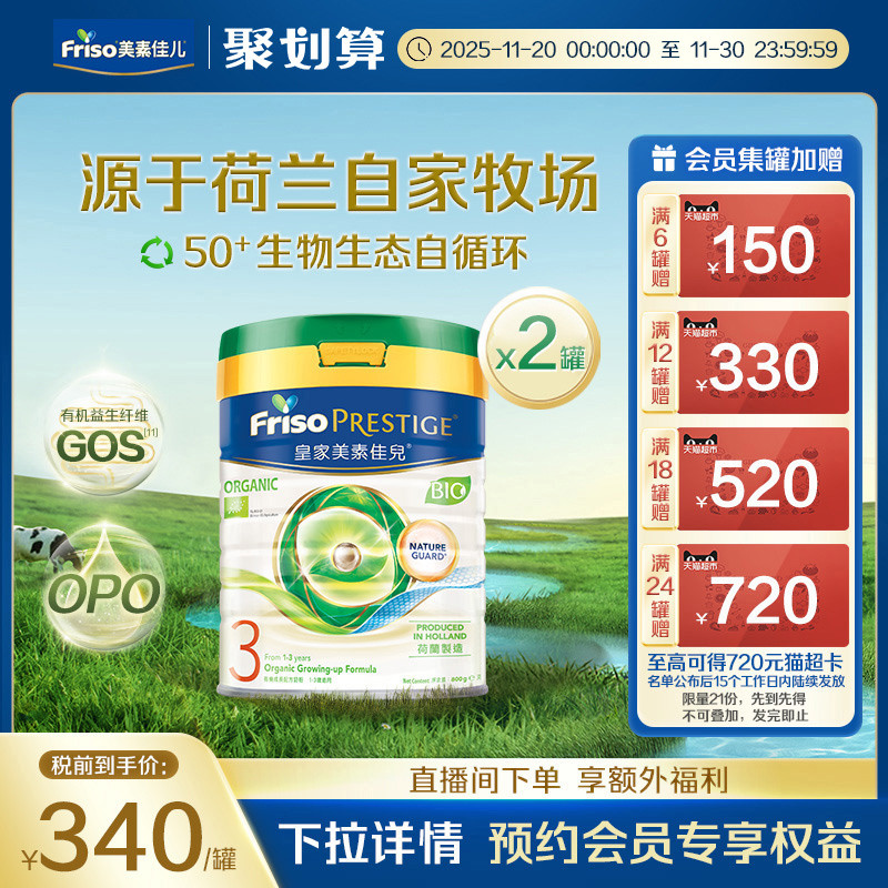FRISOPRESTIGE有机成长配方奶粉