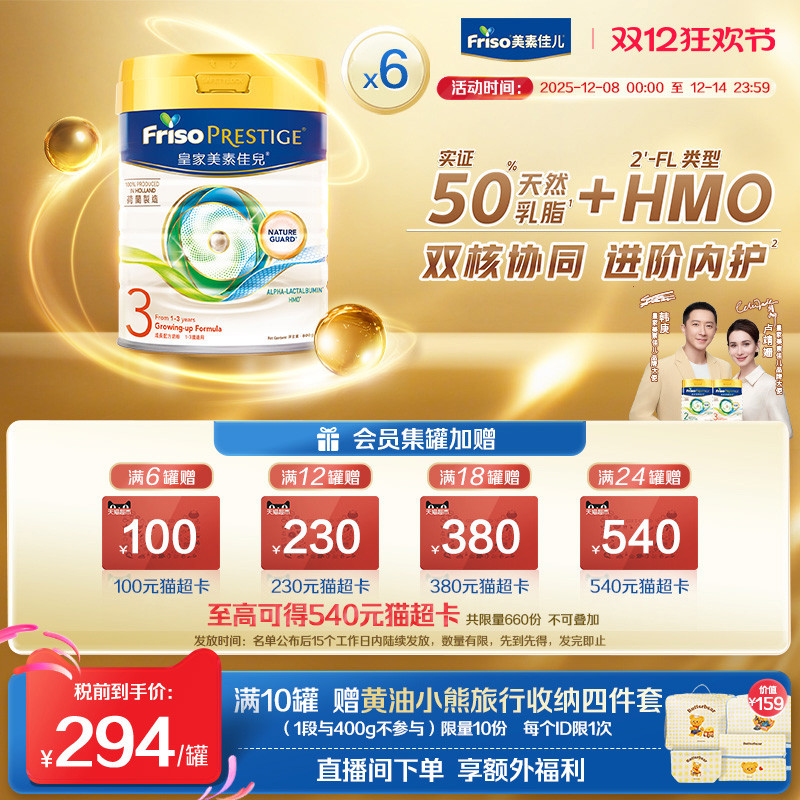 【官方旗舰】皇家美素佳儿港版HMO婴幼儿配方奶粉3段800g*6罐装