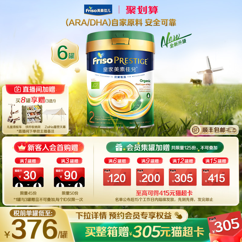 【全新升级】港版有机皇家美素佳儿&reg;婴幼儿配方奶粉2段800g*6