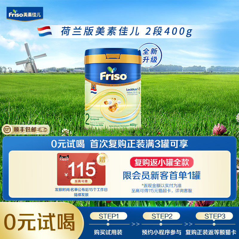 【新客专享】Friso荷兰白金版美素佳儿2段婴儿配方奶粉400克/罐