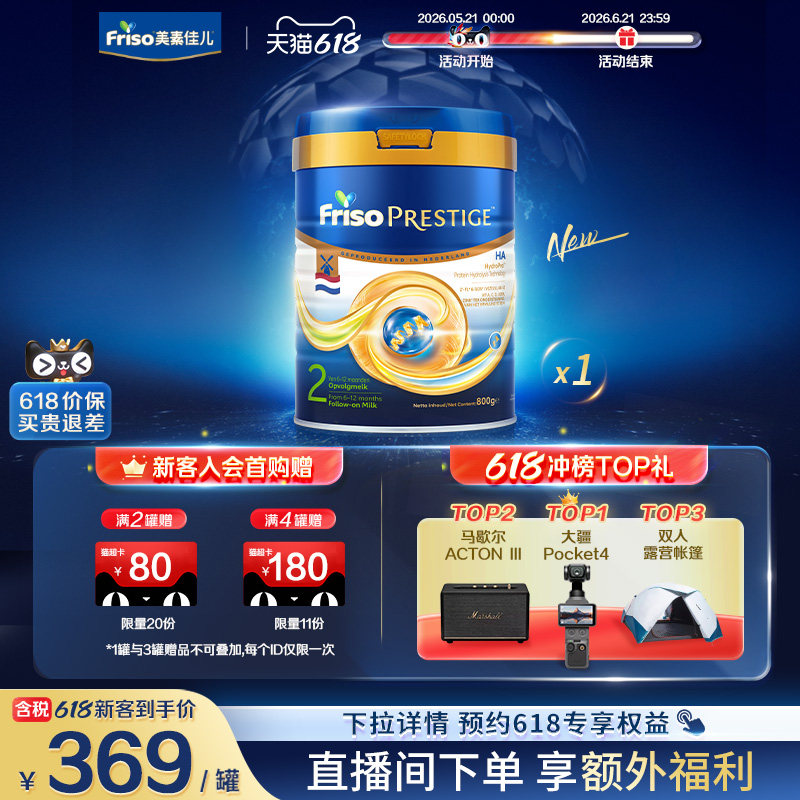 【新客专享】荷兰版皇家美素佳儿2段HA适度水解较大婴儿奶粉800g