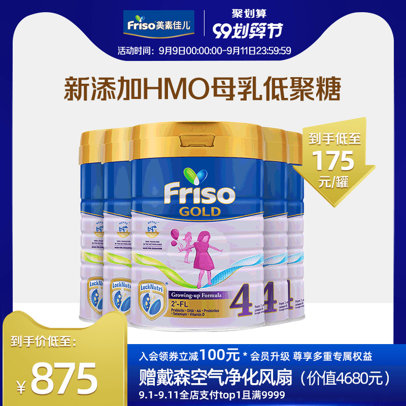 Friso美素佳儿新加坡版HMO儿童成长配方奶粉4段900g*5罐（3-6岁）