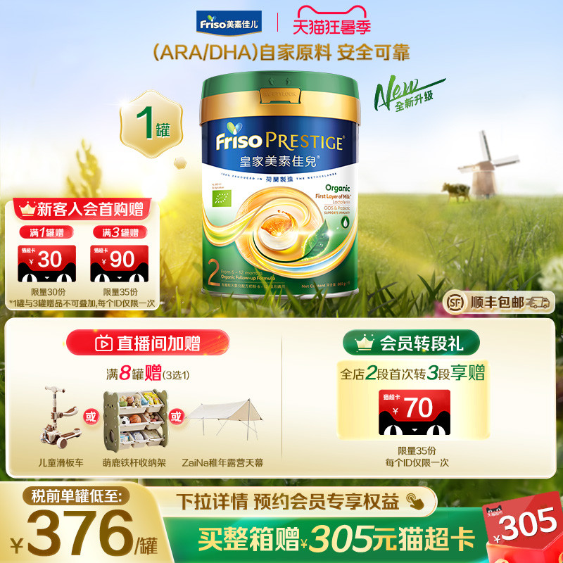 【全新升级】港版有机皇家美素佳儿&reg;婴幼儿配方奶粉2段800g