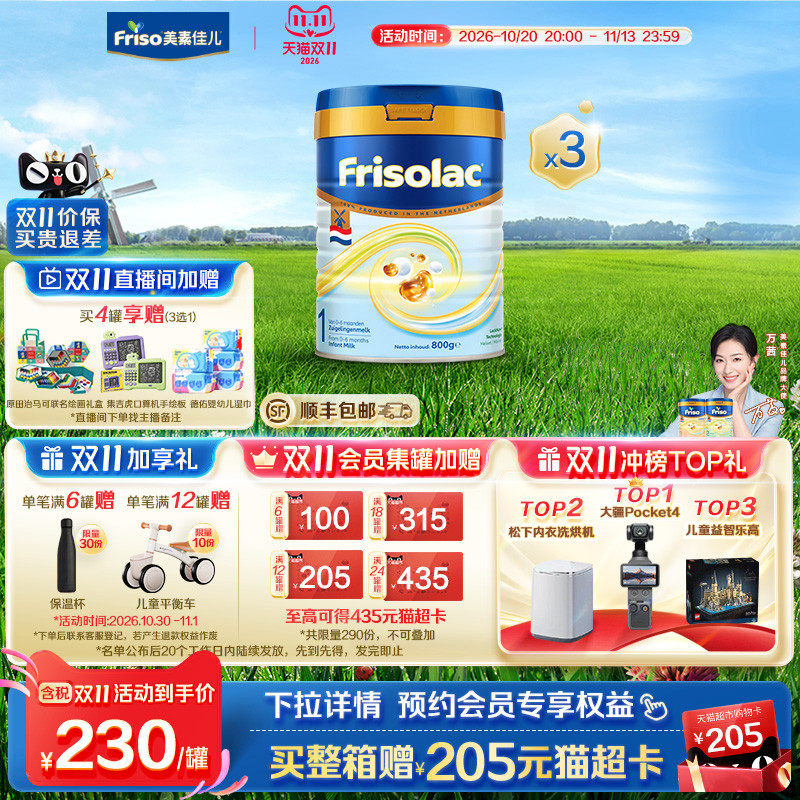 【官方旗舰】Friso荷兰白金版美素力1段婴儿配方奶粉800克/罐*3