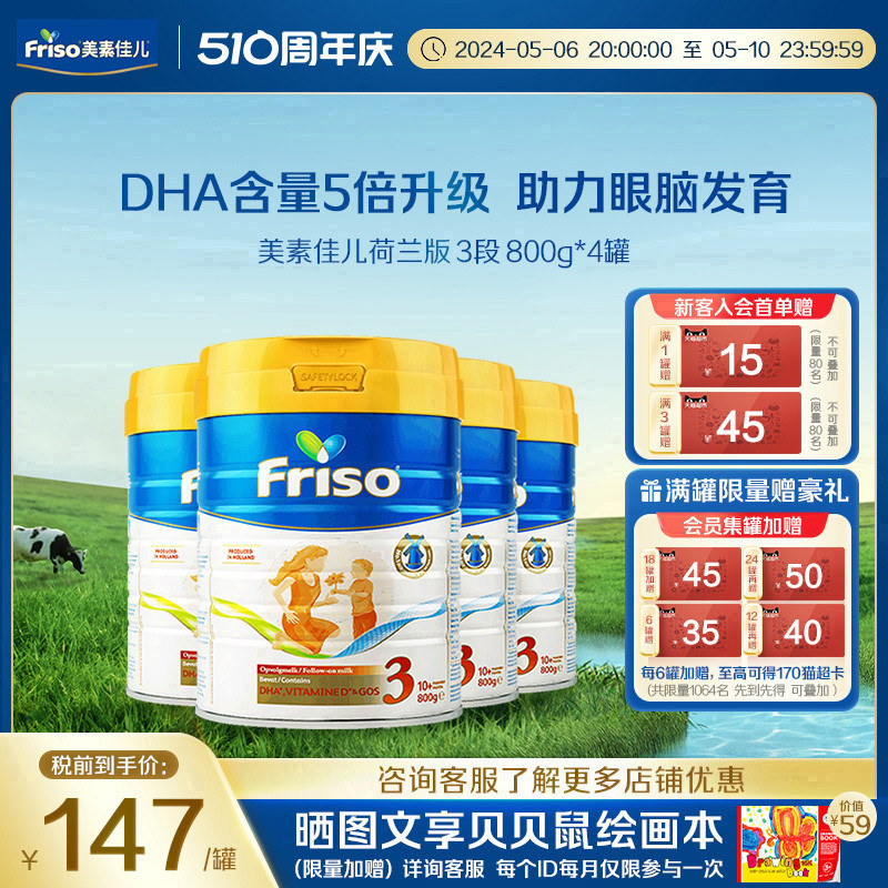 Friso美素佳儿荷兰版5倍DHA儿童牛奶粉3段800g*4罐