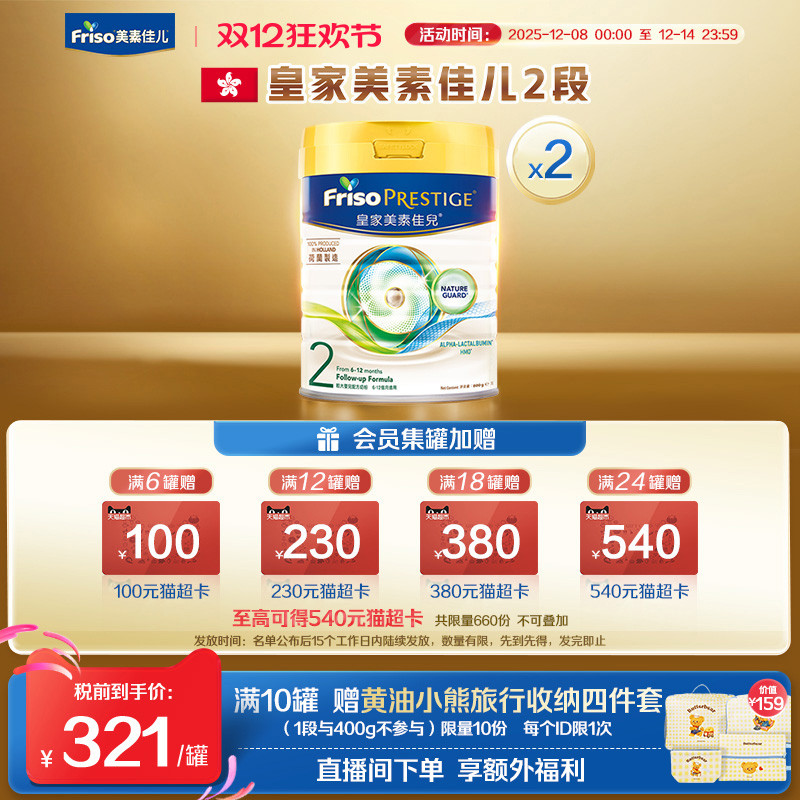 二段800g港版皇家美素佳儿进口