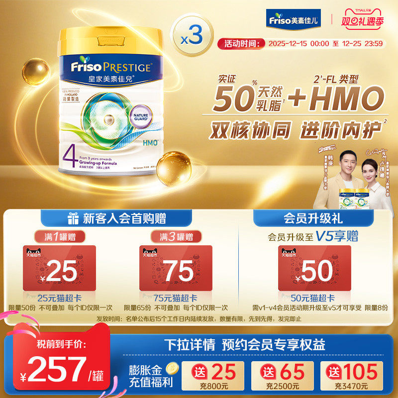 Friso Prestige皇家美素佳儿港版儿童奶粉4段800g*3罐装