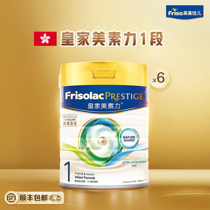 【6罐】Friso港版皇家美素力新生婴幼儿奶粉1段一段800g 6罐