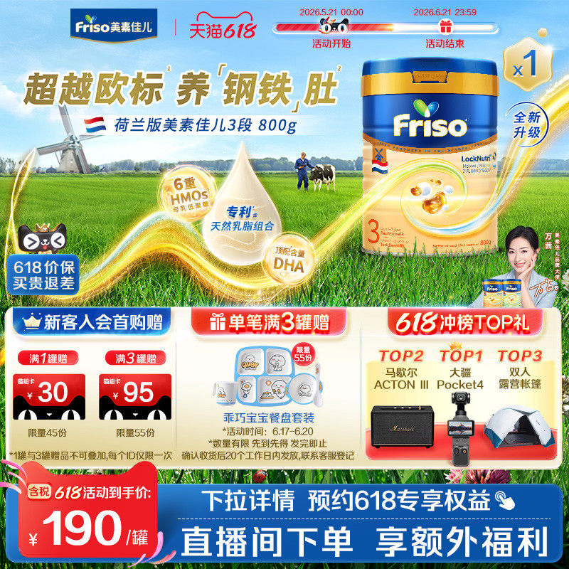 【超级秒杀】荷兰版美素佳儿白金3段较大婴儿配方奶粉800克