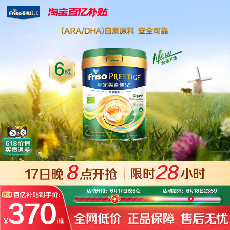 【全新升级】港版有机皇家美素佳儿®婴幼儿配方奶粉2段800g*6