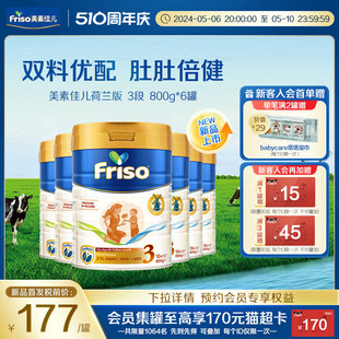 首发 Friso荷美白金美素佳儿3段较大婴儿配方奶粉800g 新品 6罐