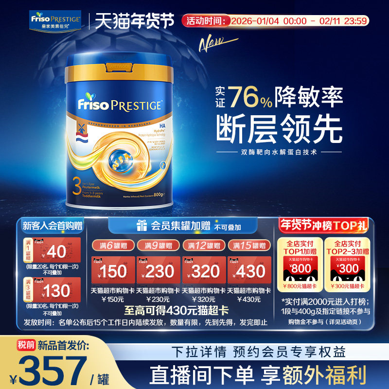 【新品首发】荷兰版皇家美素佳儿3段适度水解幼儿配方奶粉800g/罐,婴童奶粉,部分水解奶粉,淘宝优惠券,粉丝福利购,淘宝优惠卷