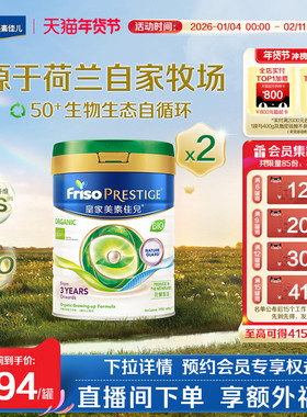 Friso Prestige有机港版皇家美素佳儿配方奶粉4段800g*2
