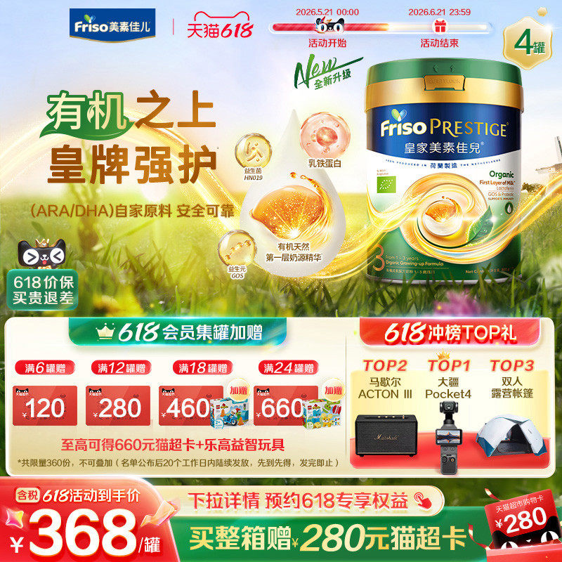 【全新升级】港版有机皇家美素佳儿®婴幼儿配方奶粉3段800g*4