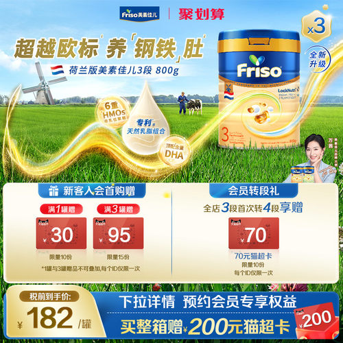 Friso配方婴幼儿宝宝罐牛奶粉