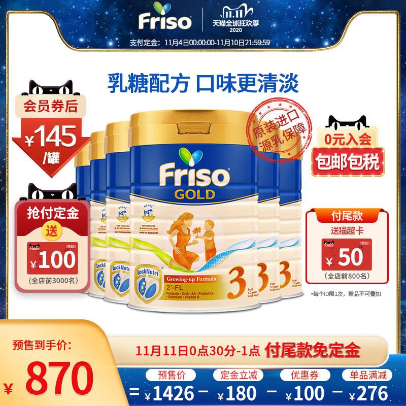 Friso美素佳儿新加坡版HMO儿童成长配方奶粉3段900g*6罐（1~3岁）