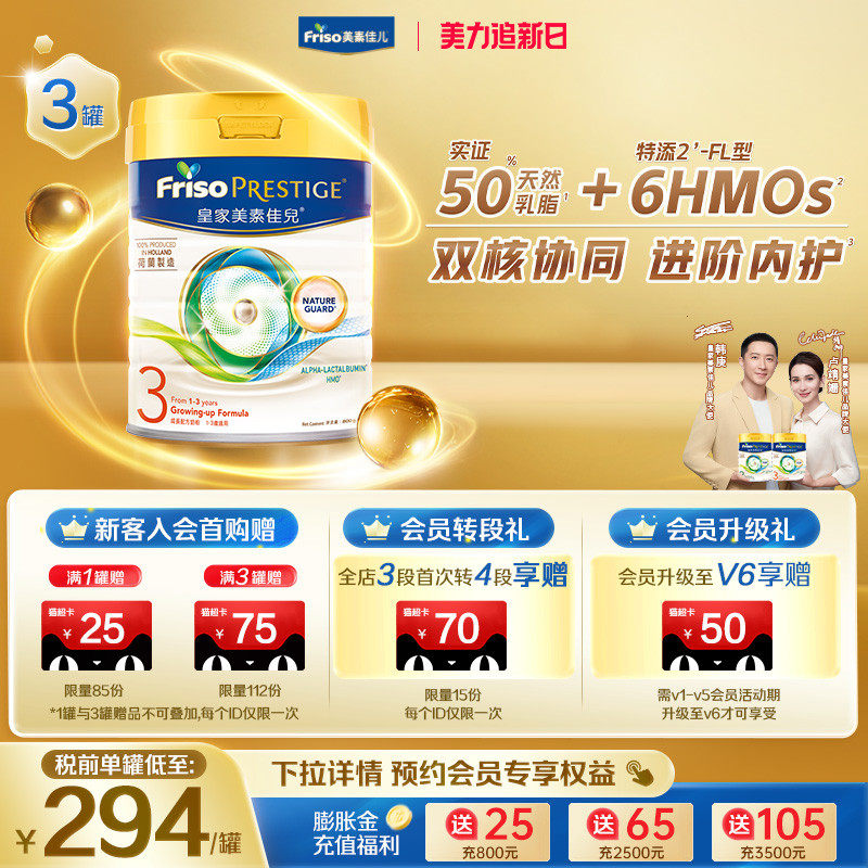 【官方旗舰】皇家美素佳儿港版HMO婴幼儿配方牛奶粉3段800g*3罐装