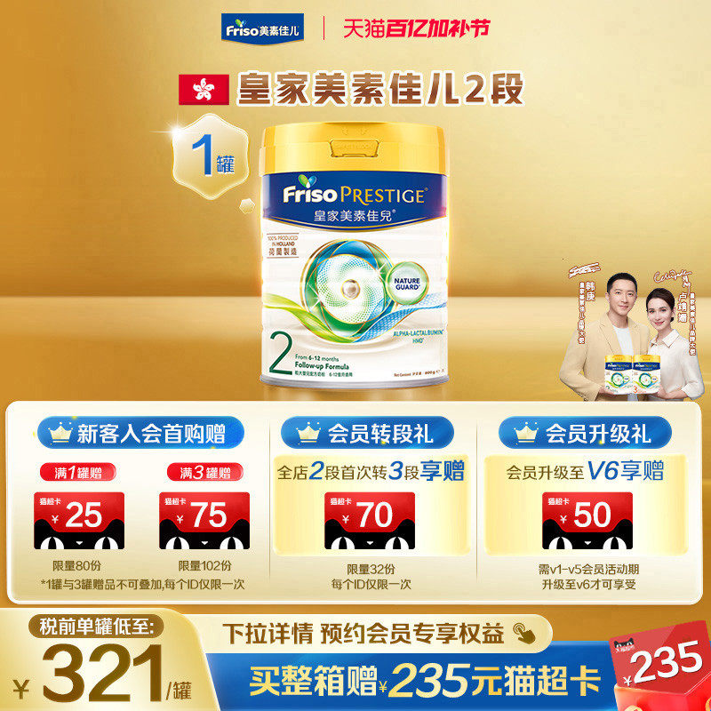 【新客专享】皇家美素佳儿港版升级进口HMO婴幼儿配方奶粉2段800g