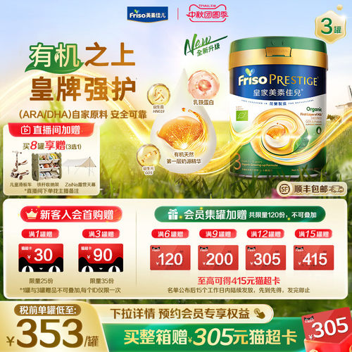 FRISOPRESTIGE有机成长配方奶粉