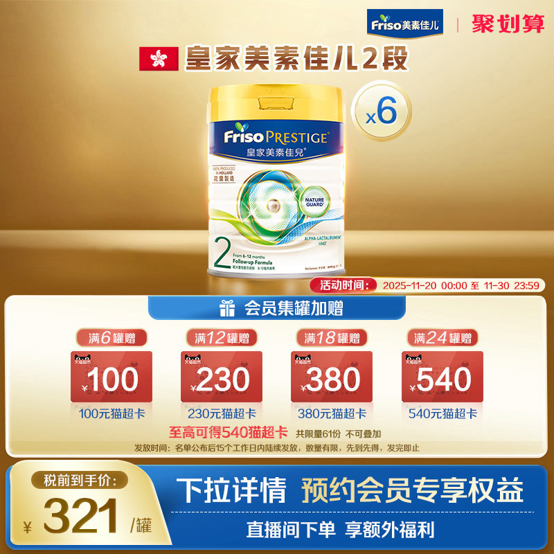 【官方旗舰】皇家美素佳儿港版HMO婴幼儿配方牛奶粉2二段800g*6