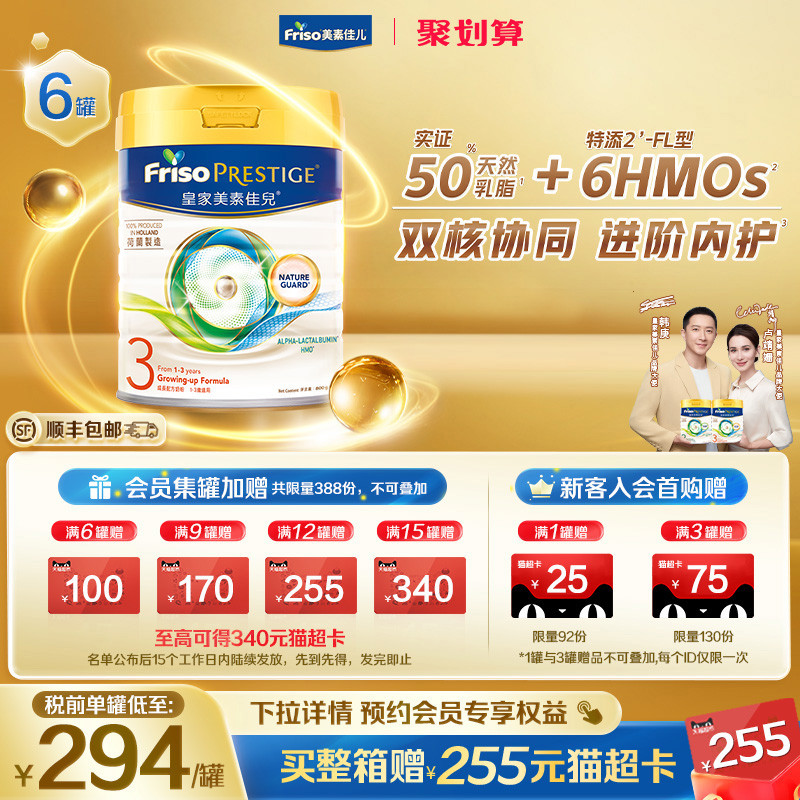 【官方旗舰】皇家美素佳儿港版HMO婴幼儿配方奶粉3段800g*6罐装