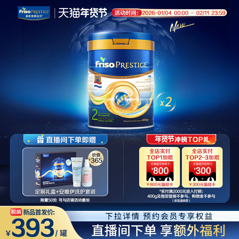 【新品首发】荷兰版皇家美素佳儿2段HA适度水解婴儿奶粉800g*2,婴童奶粉,部分水解奶粉,淘宝优惠券,粉丝福利购,淘宝优惠卷