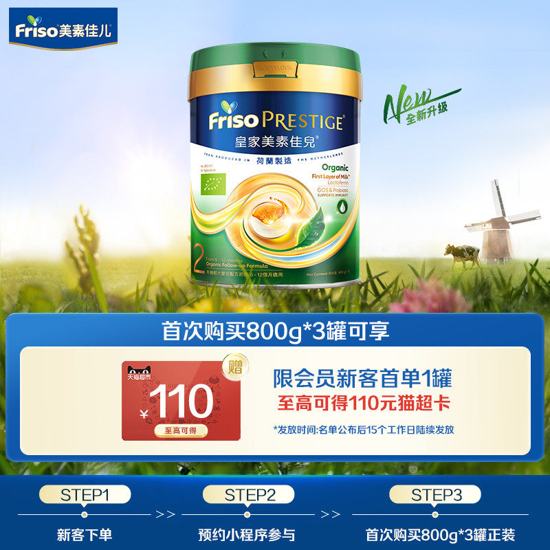 【全面升级】港版有机皇家美素佳儿&reg;婴幼儿配方奶粉2段400g
