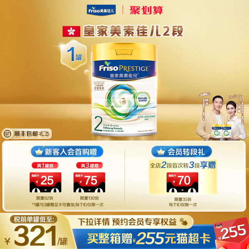 【新客专享】皇家美素佳儿港版升级进口HMO婴幼儿配方奶粉2段800g