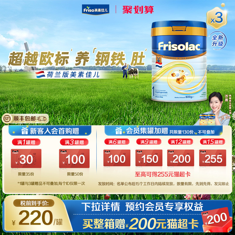 【全面升级】Friso荷兰白金版美素力1段婴儿配方奶粉800克/罐*3