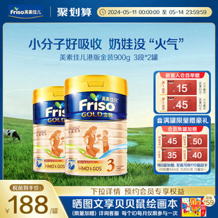 港版 Friso金装 美素佳儿进口升级配方牛奶粉3段900g