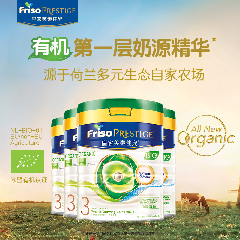 Friso Prestige港版有机皇家美素佳儿成长配方奶粉3段800g*4罐