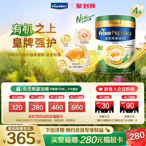 港版成长配方奶粉FRISOPRESTIGE