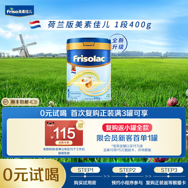 【全新升级】Friso荷美白金美素力1段婴儿配方奶粉400克/罐