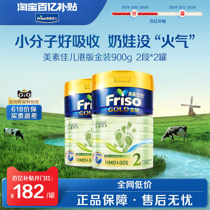 Friso金装港版美素佳儿进口升级配方牛奶粉2段900g*2 奶粉/辅食/营养品/零食 婴幼儿牛奶粉 原图主图