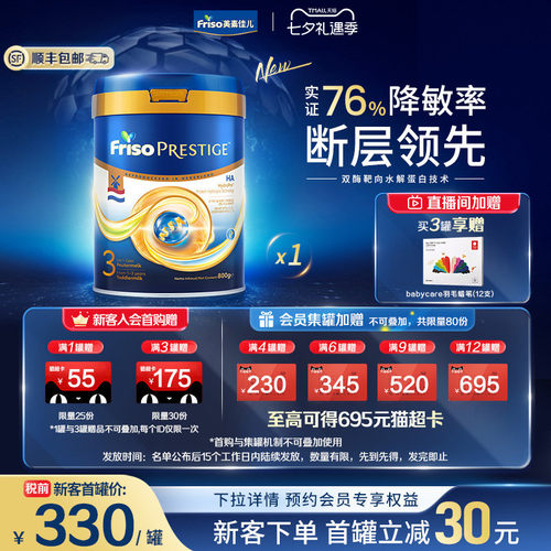 敏护双效 4倍HMO协同益生菌守护更稳