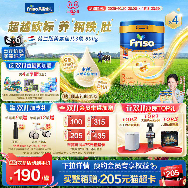 【官方旗舰】荷兰版美素佳儿白金3段较大婴儿配方奶粉800g*4