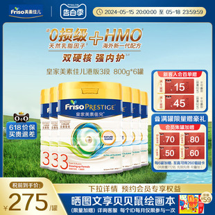 HMO婴幼儿配方牛奶粉3段800g prestige皇家美素佳儿港版 Friso