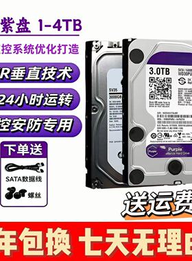 新款监控紫盘垂直盘录像机硬盘1T 2T 3T硬盘3.5寸安防CMR监控硬盘