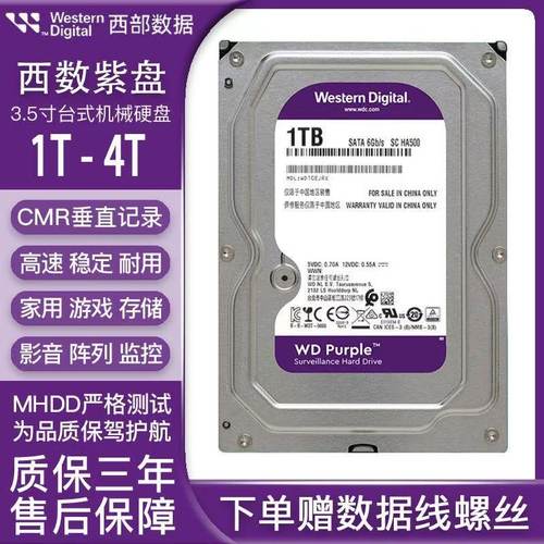 WD西数硬盘 新款监控紫盘录像机硬盘1TB存储硬盘3.5寸安防2TB