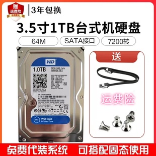 新款 机1T机械硬盘电脑游戏蓝盘64M监控硬盘搭配固态盘扩容 台式