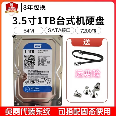台式机械硬盘1TB游戏监控硬盘
