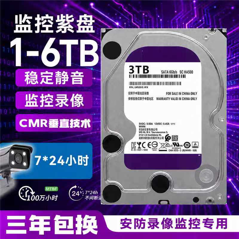 新款监控紫盘垂直盘录像机硬盘1T 2T 3T硬盘3.5寸安防CMR监控硬盘