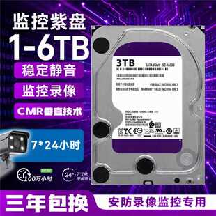 新款监控紫盘垂直盘录像机硬盘1T 2T 3T硬盘3.5寸安防CMR监控硬盘