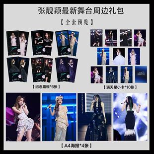 张靓颖演唱会周边写真海报小卡淘麦VIP满天星纪念票根大礼包2
